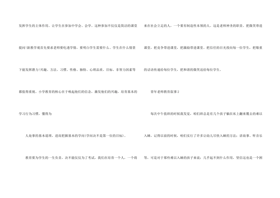 青年教师教育叙事五篇_第2页