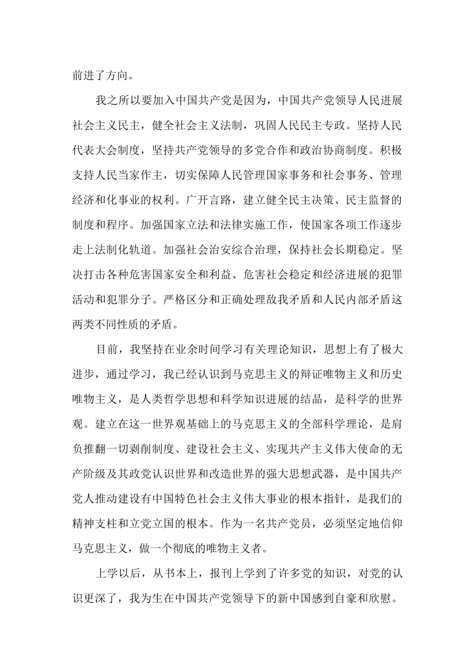 青年教师的第二份入党申请书_第2页