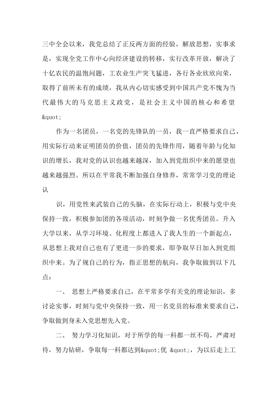 青年教师的第二份入党申请书_第3页