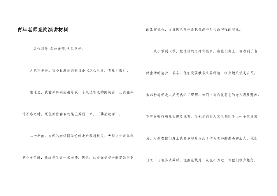 青年教师竞岗演讲材料_第1页