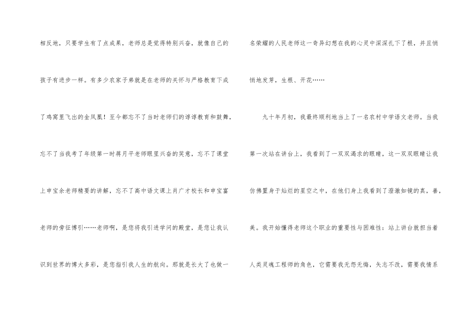 青年教师竞岗演讲材料_第2页