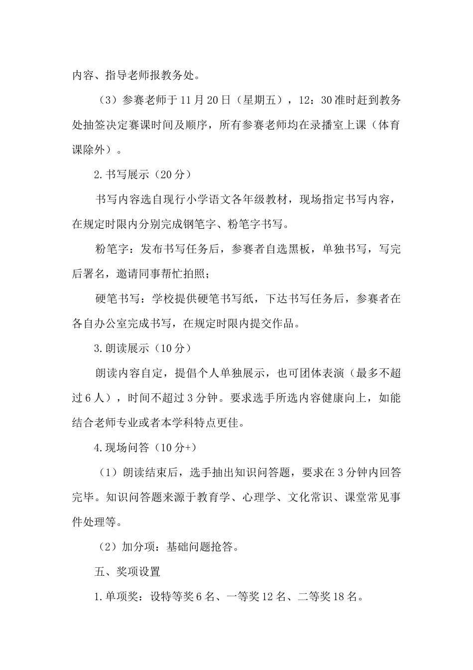 青年教师素养大赛活动方案_第2页