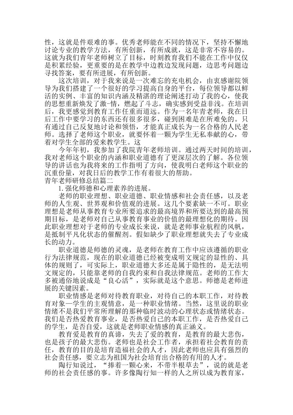 青年教师研修总结_第2页