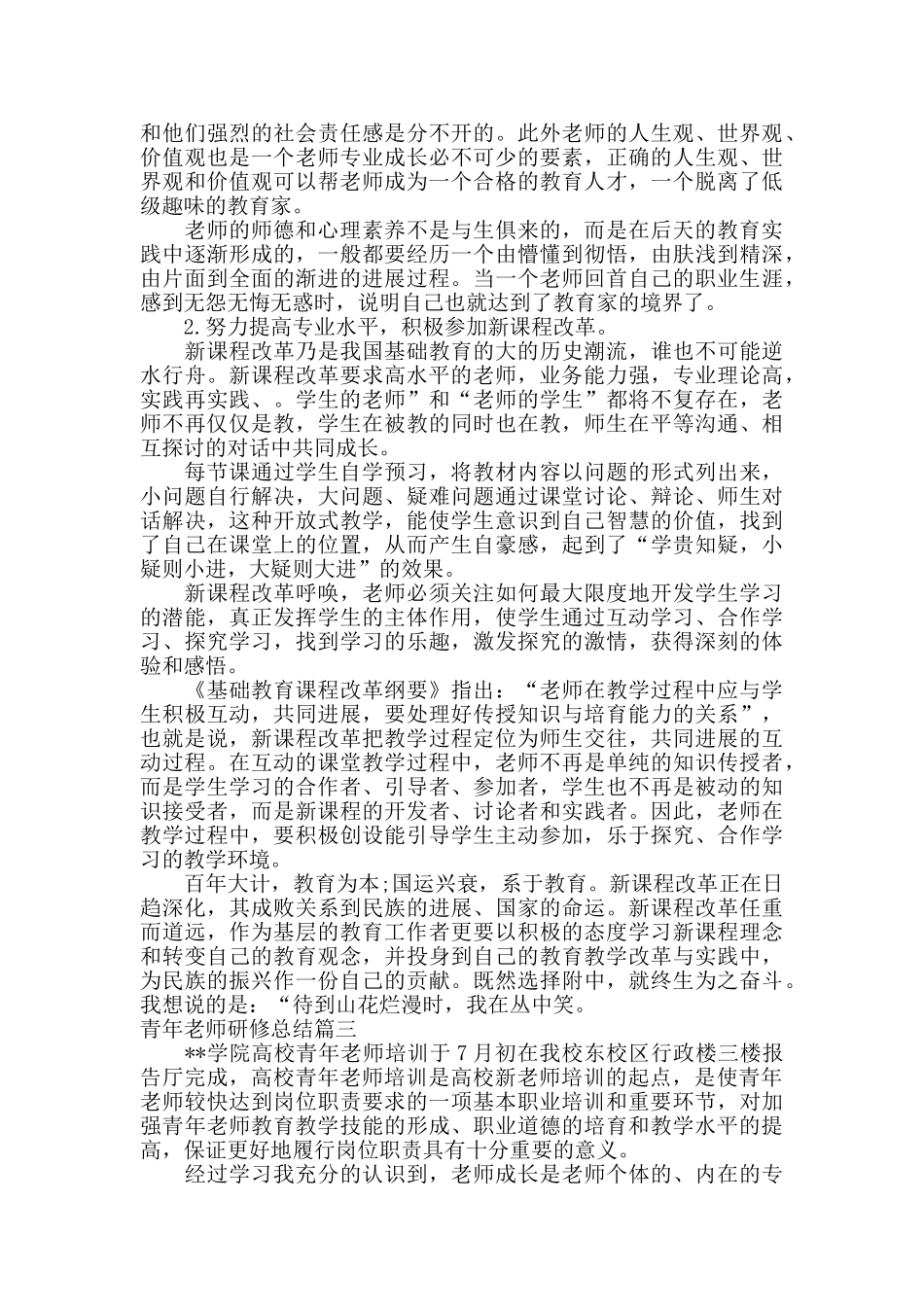 青年教师研修总结_第3页