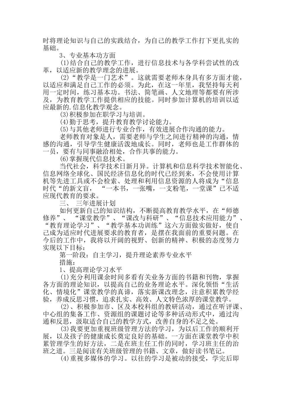 青年教师计划_第2页