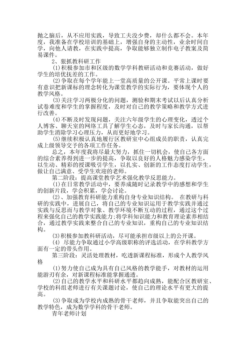 青年教师计划_第3页