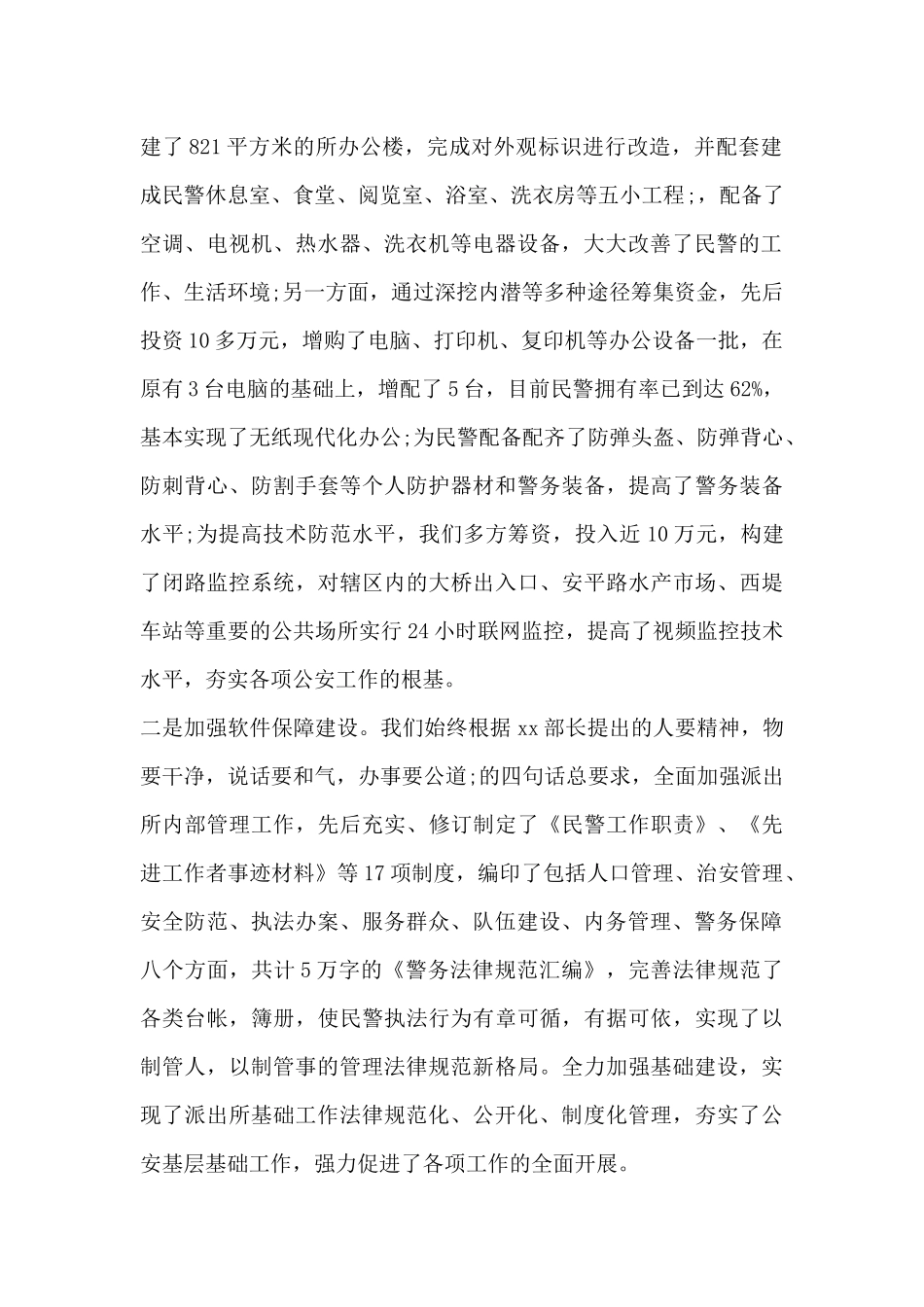 青年文明号事迹材料_第2页