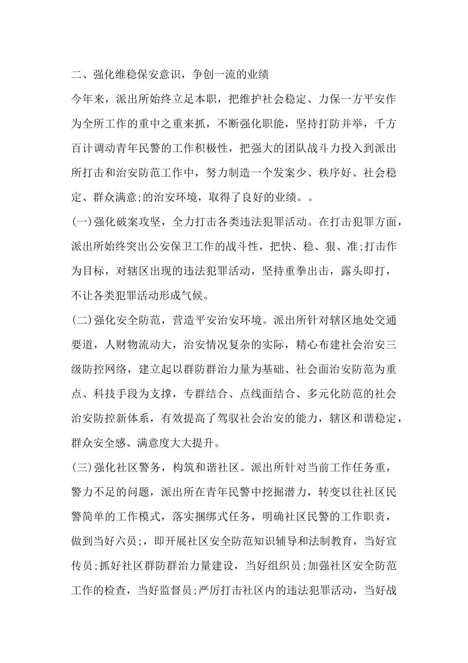 青年文明号事迹材料_第3页