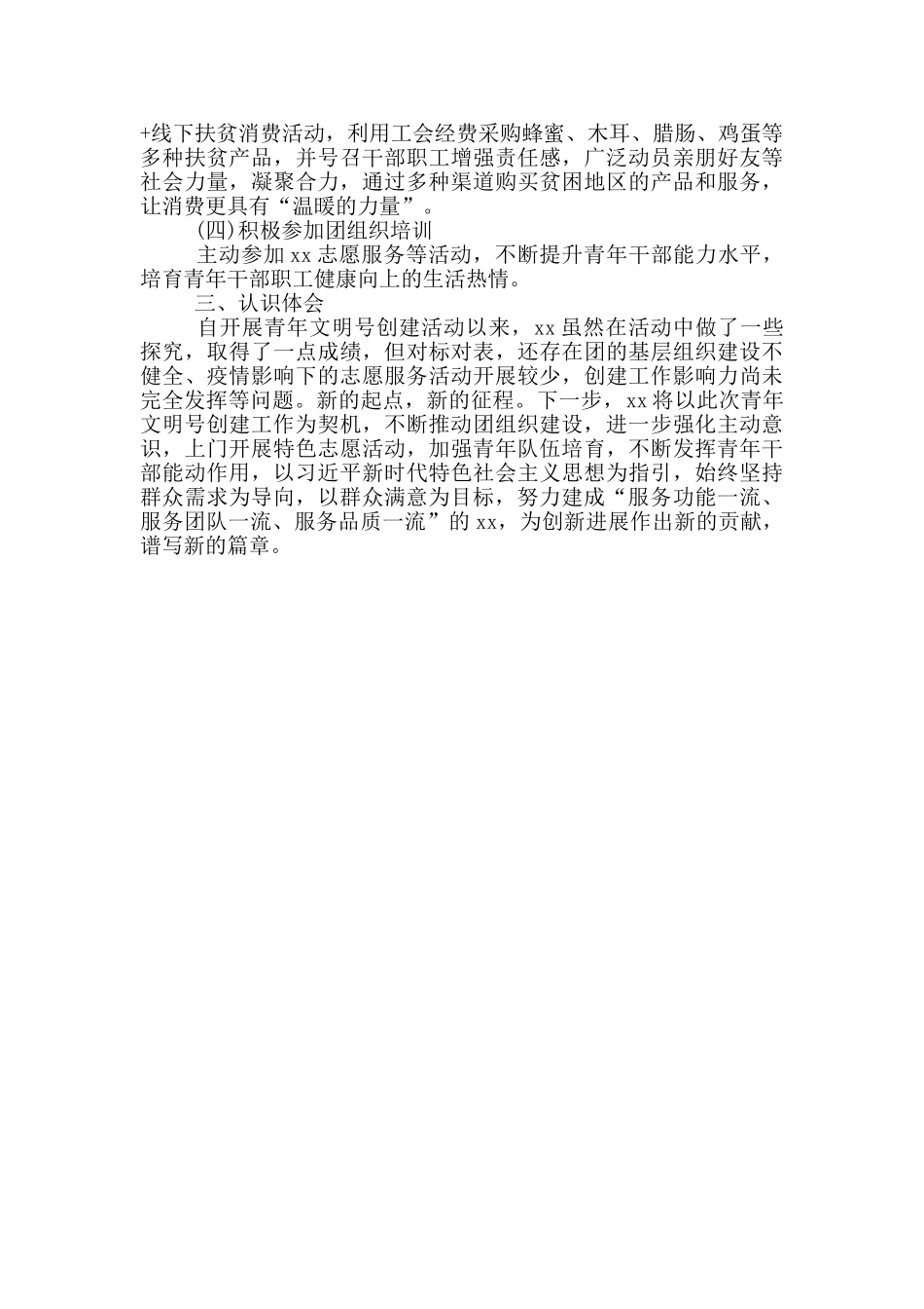 青年文明号创建工作汇报范文_第3页