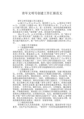 青年文明号创建工作汇报范文