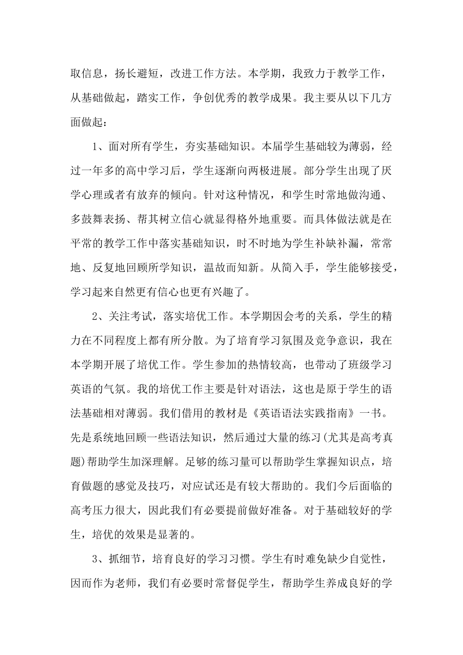 青年教师的个人工作总结5篇_第2页