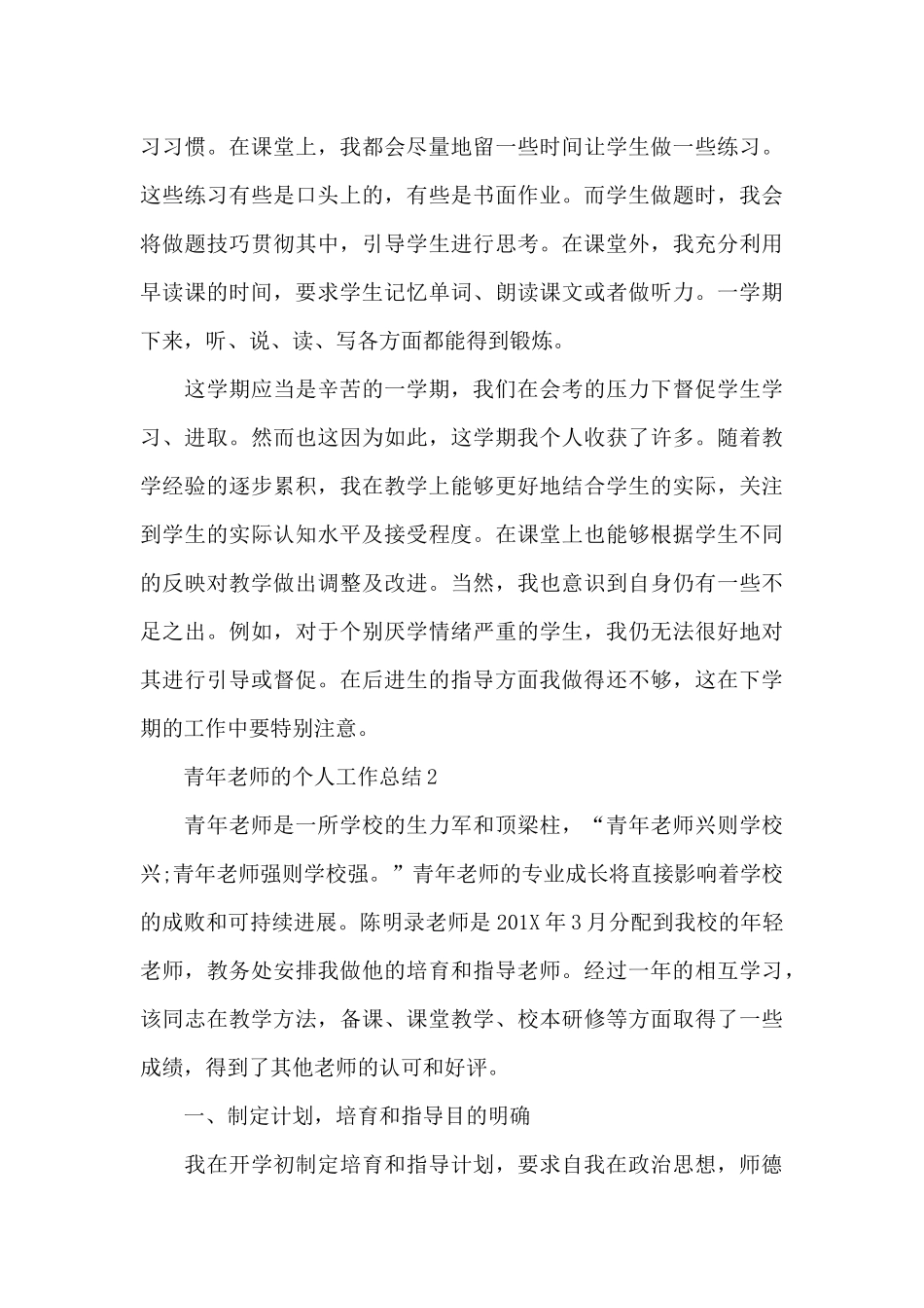 青年教师的个人工作总结5篇_第3页