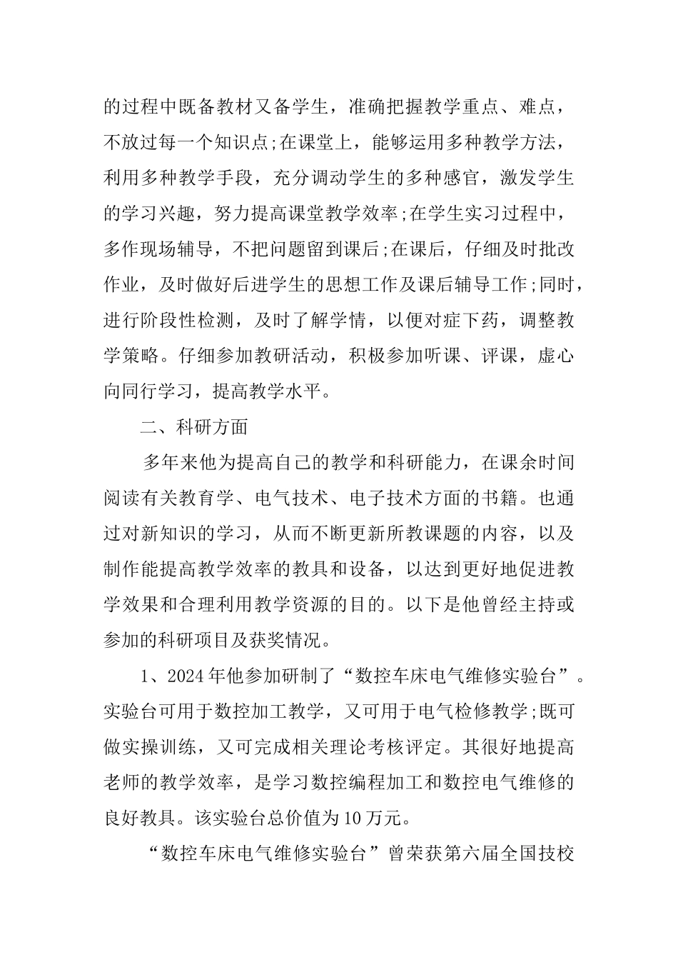 青年标兵事迹材料_第2页