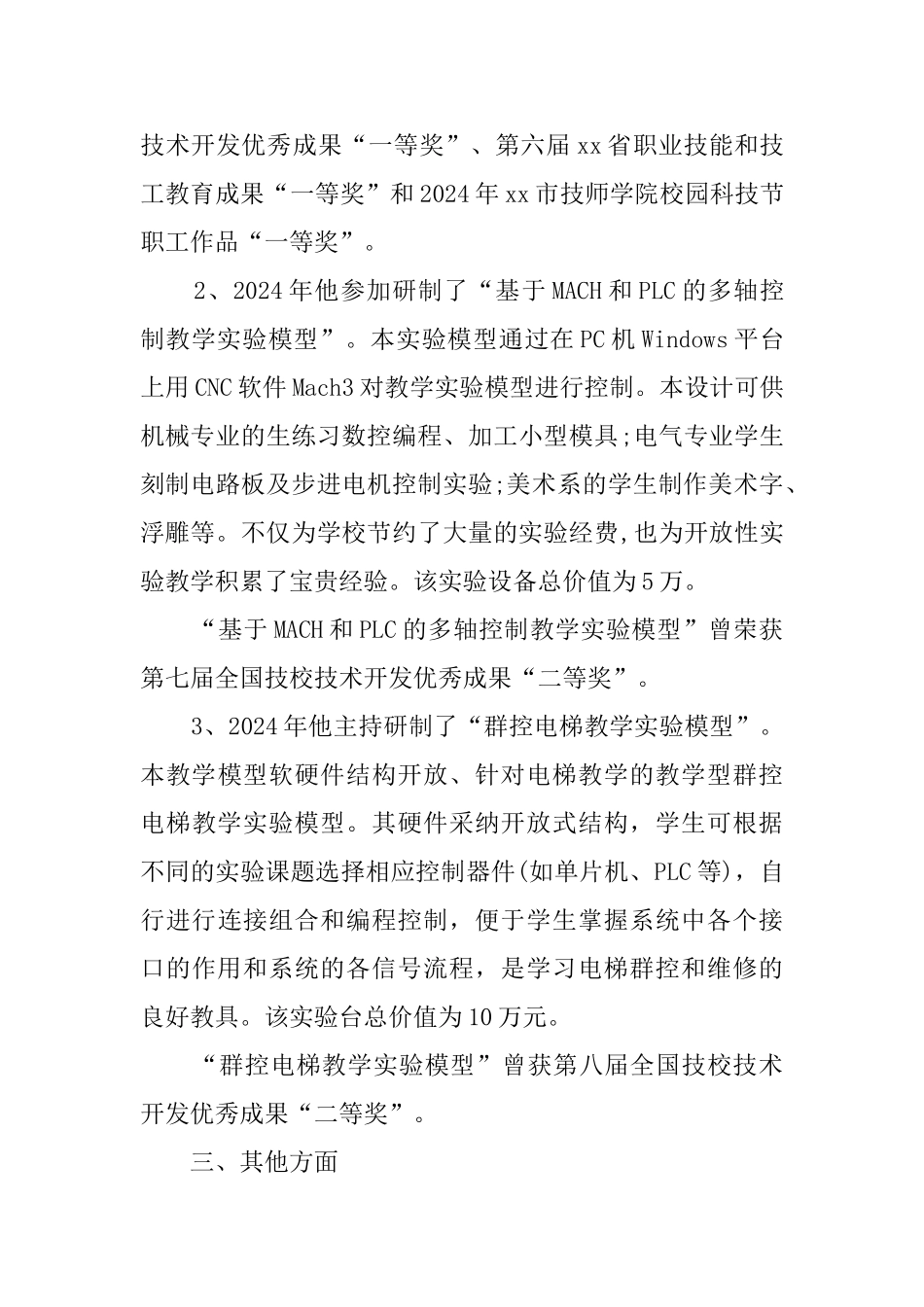 青年标兵事迹材料_第3页