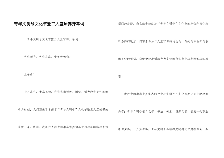 青年文明号文化节暨三人篮球赛开幕词_第1页