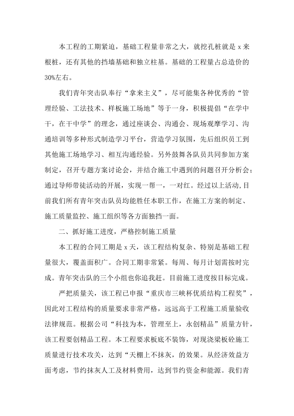 青年突击队事迹材料_第3页