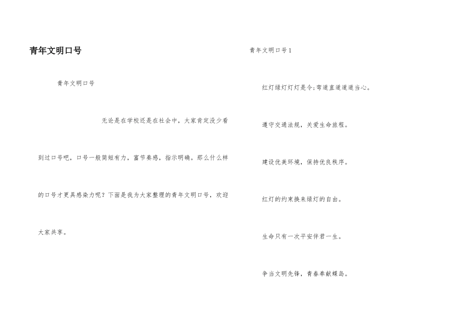 青年文明口号_第1页