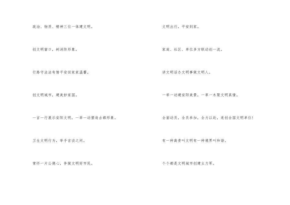 青年文明口号_第2页