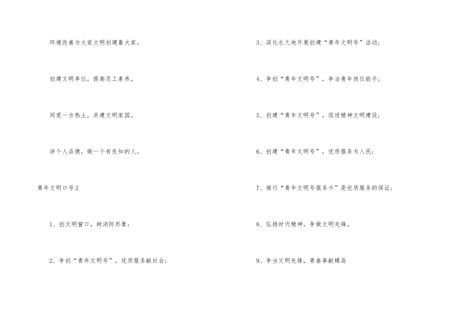 青年文明口号_第3页