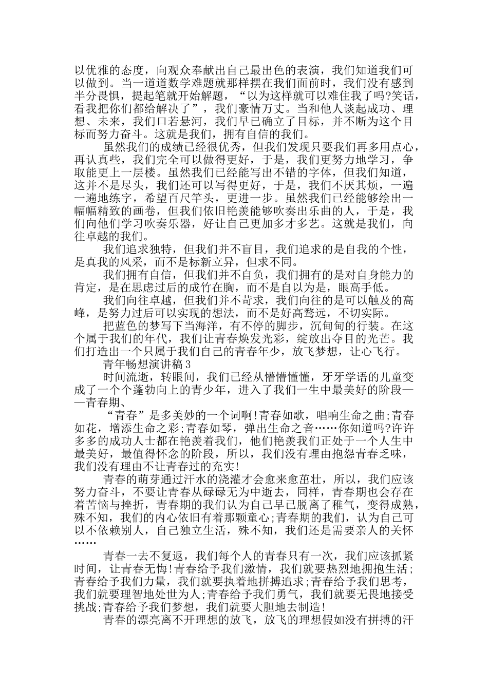 青年畅想演讲稿_第2页