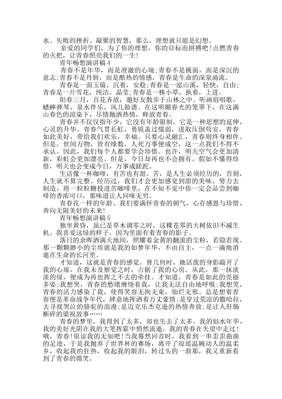 青年畅想演讲稿_第3页
