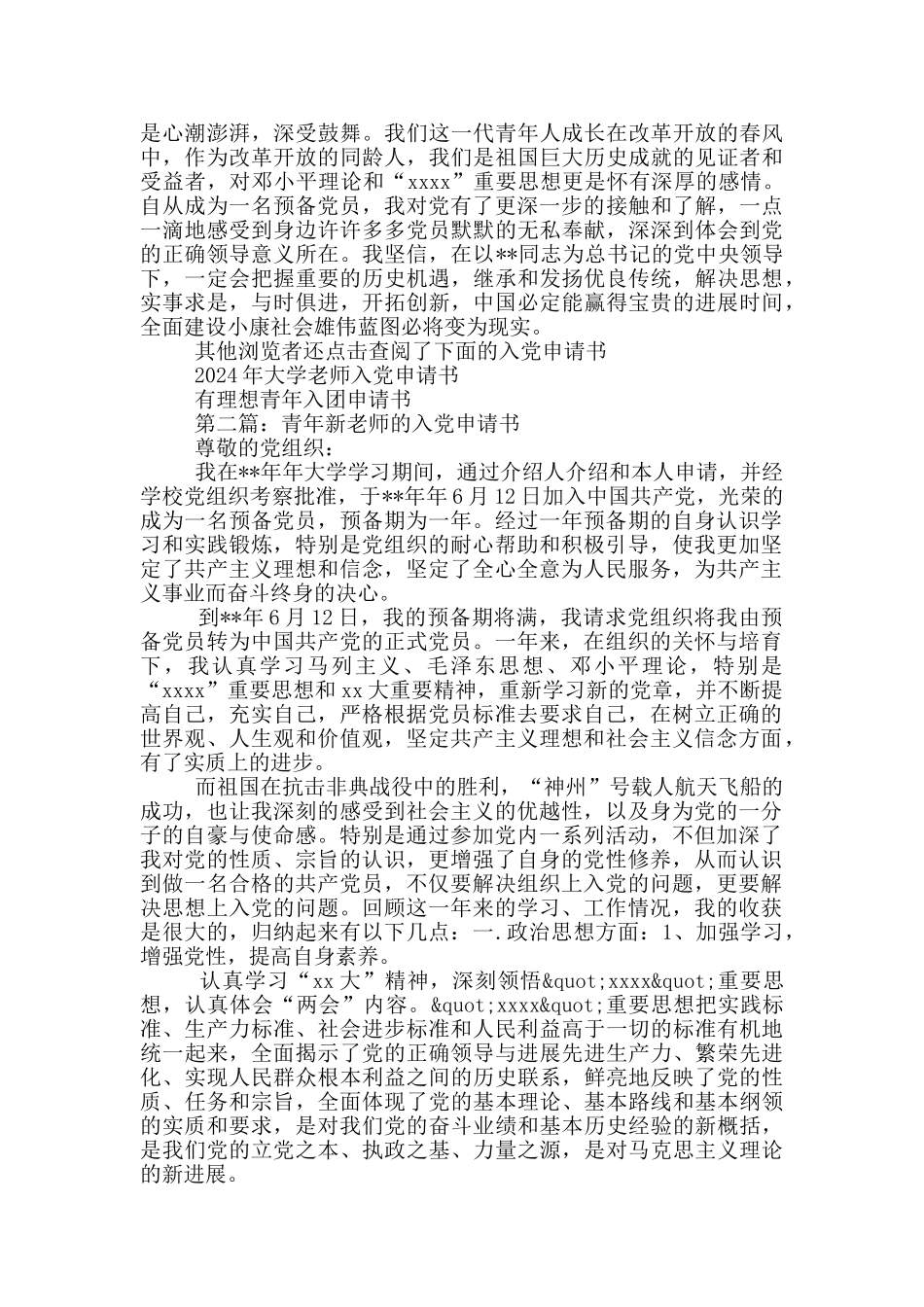 青年新教师的入党申请书_第2页