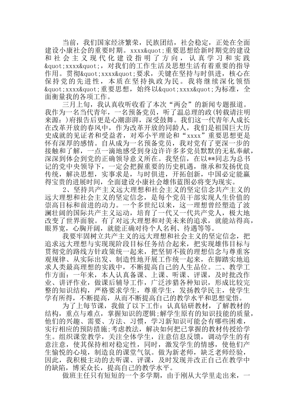 青年新教师的入党申请书_第3页