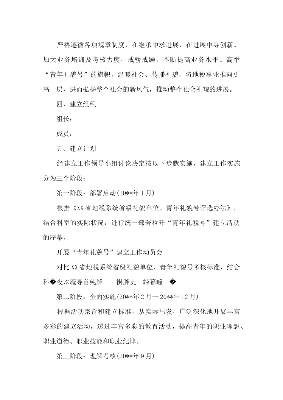 青年文明号事迹材料八篇_第2页