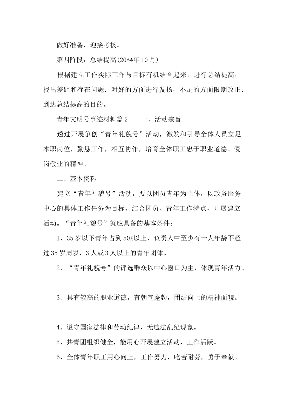 青年文明号事迹材料八篇_第3页