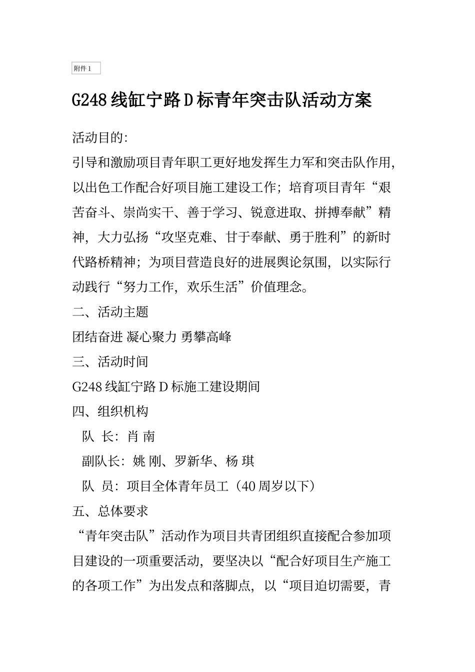 青年突击队活动方案_第1页