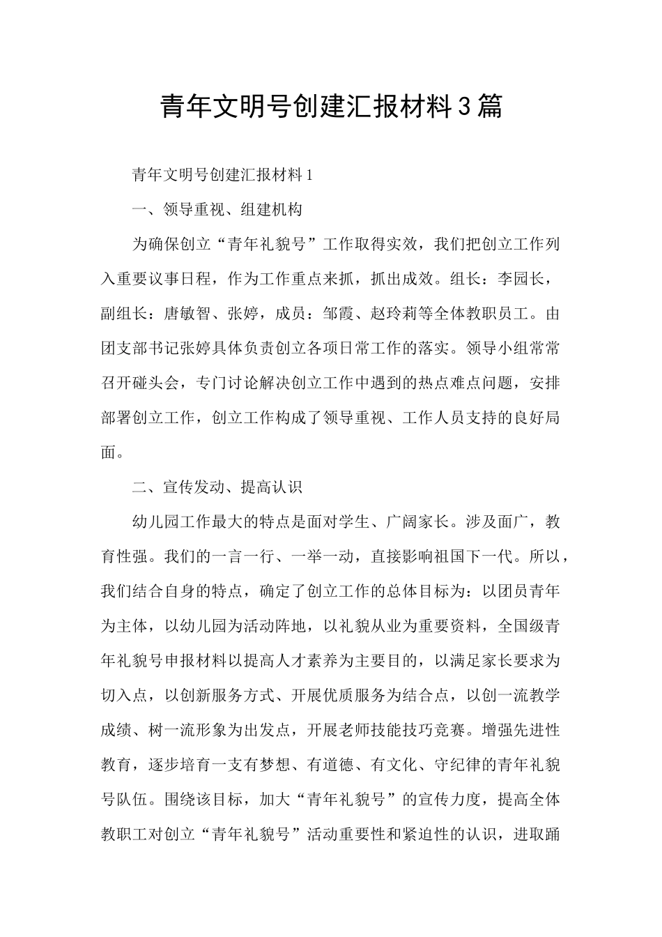青年文明号创建汇报材料3篇_第1页