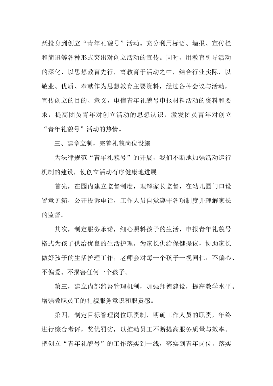 青年文明号创建汇报材料3篇_第2页