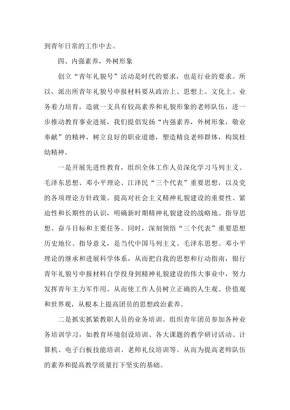 青年文明号创建汇报材料3篇_第3页