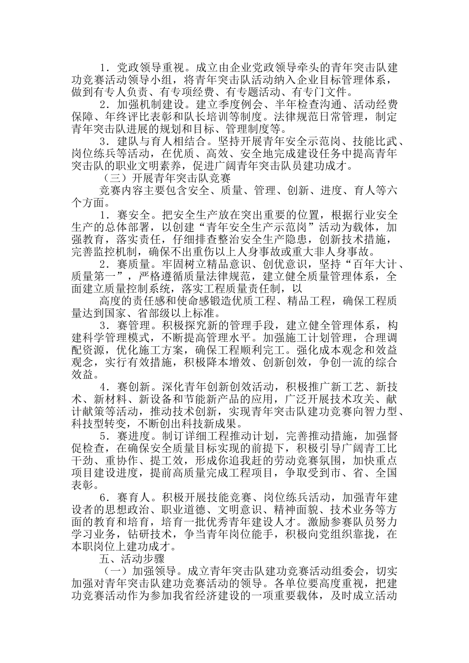 青年突击队活动实施方案_第2页