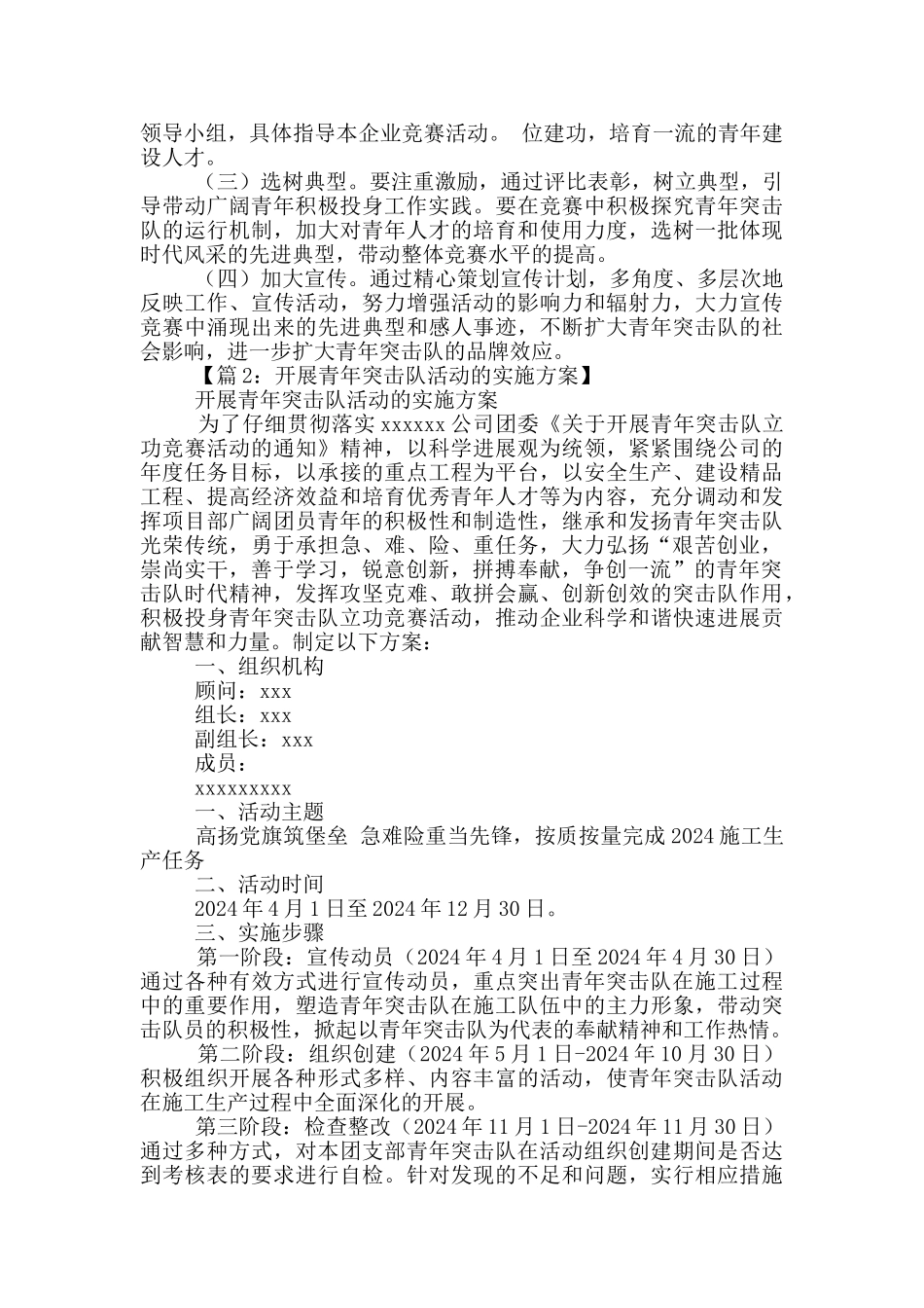 青年突击队活动实施方案_第3页