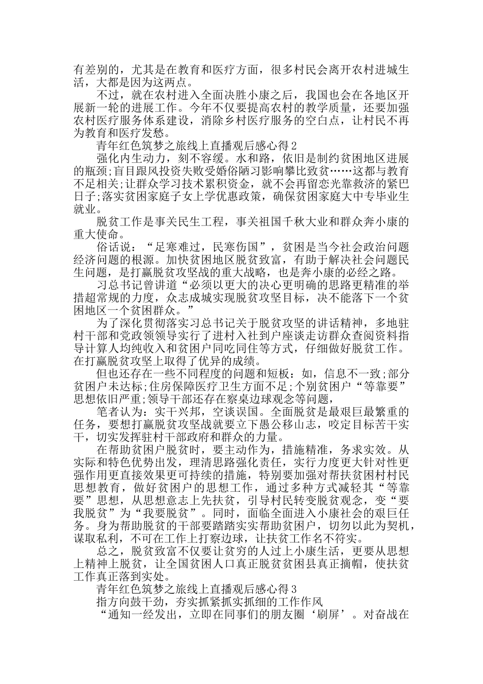 青年红色筑梦之旅线上直播观后感心得5篇精选2024_第2页