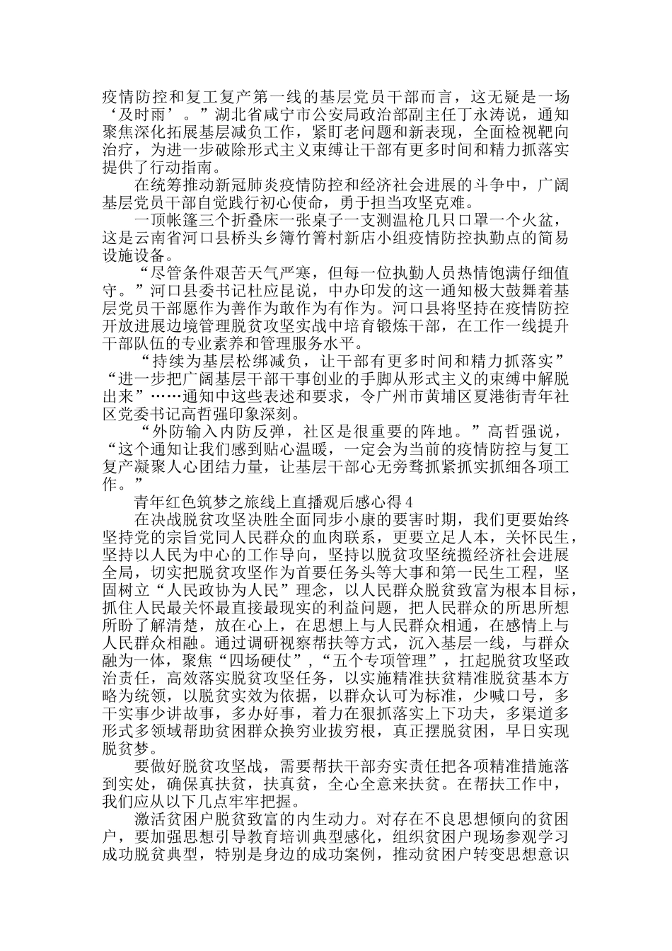 青年红色筑梦之旅线上直播观后感心得5篇精选2024_第3页