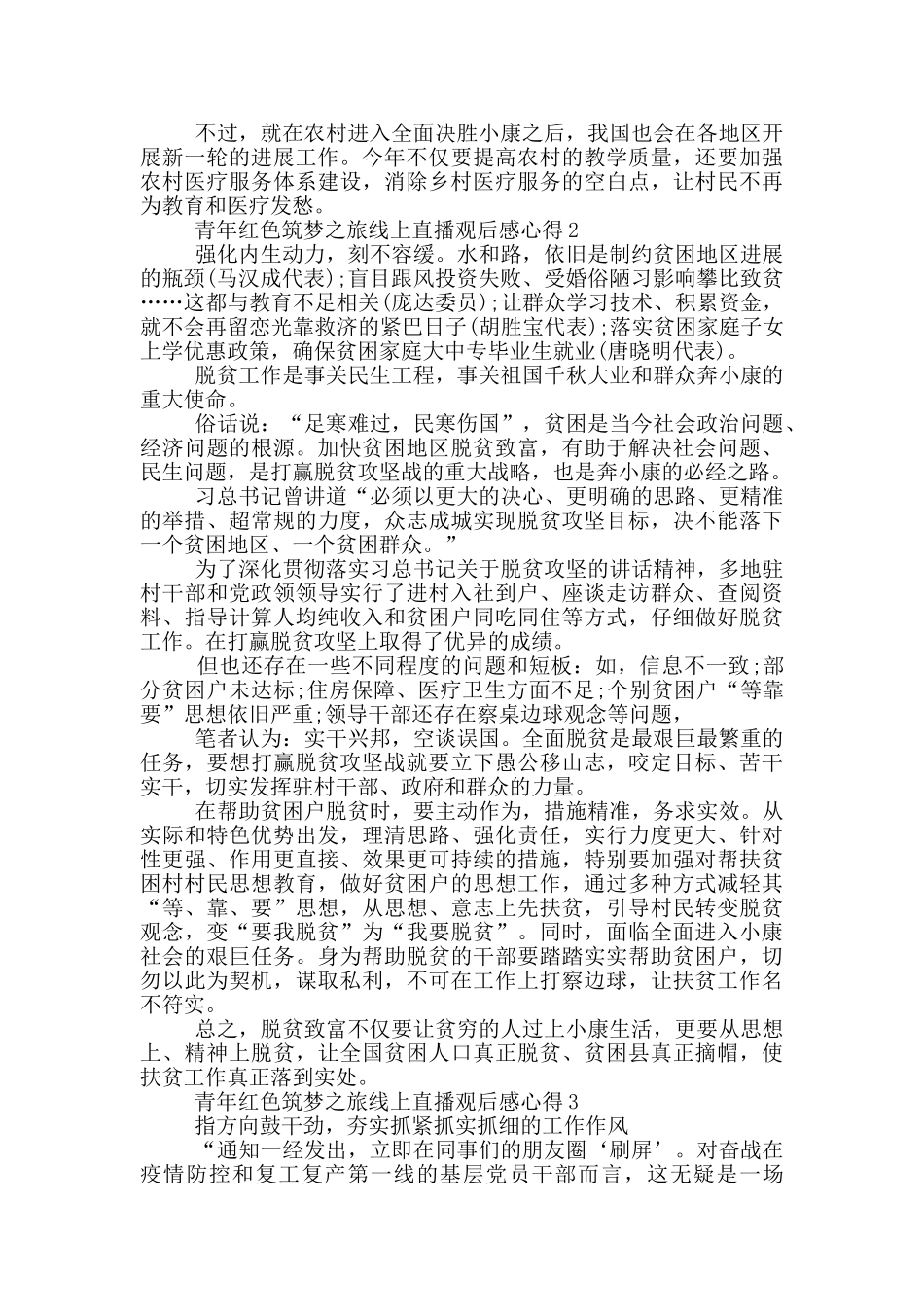青年红色筑梦之旅线上直播观后感心得精选2024_第2页