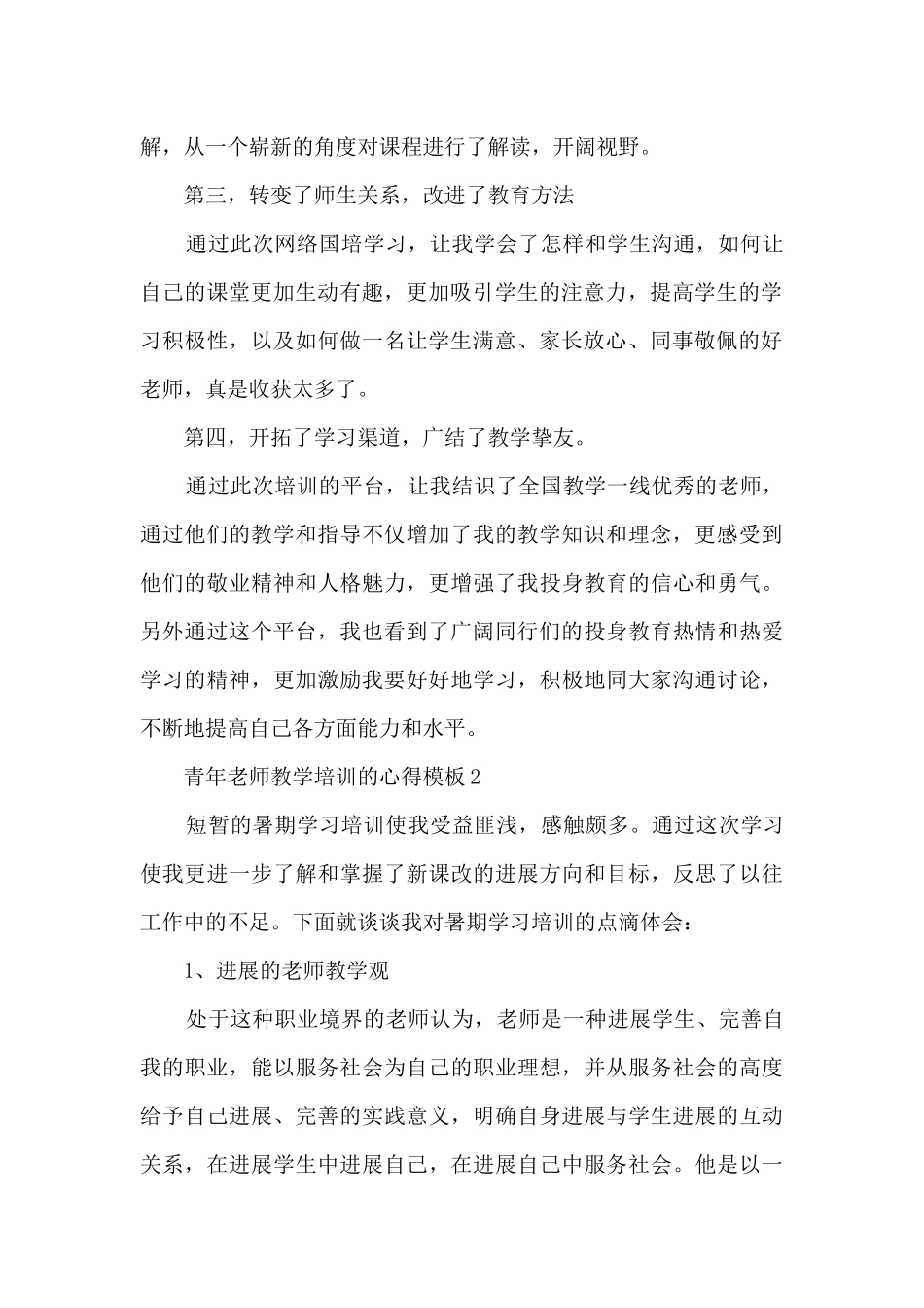 青年老师教学培训的心得5篇_第2页
