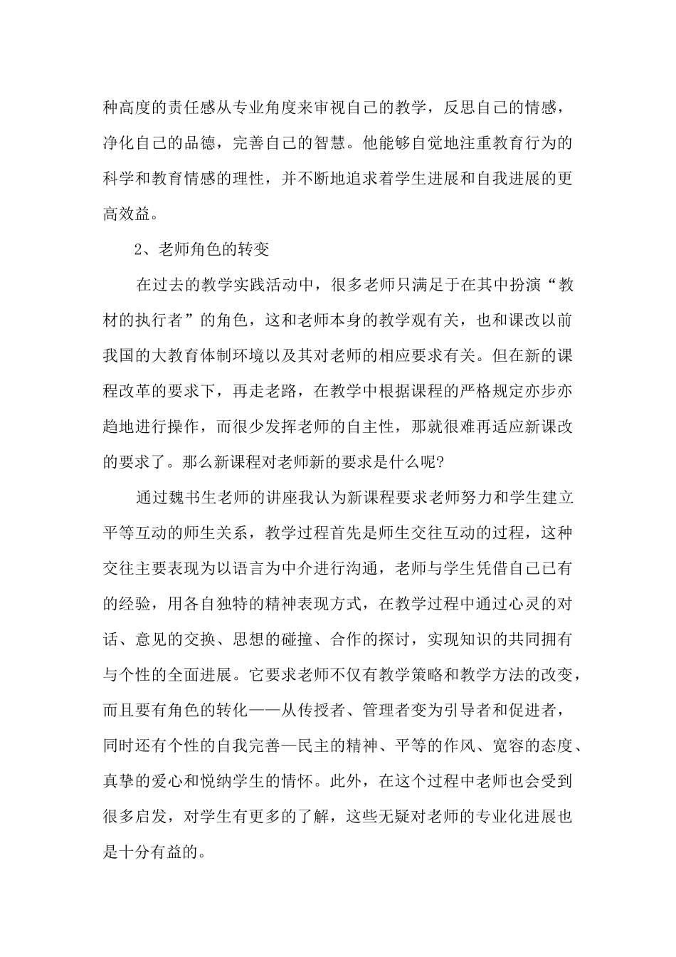 青年老师教学培训的心得5篇_第3页