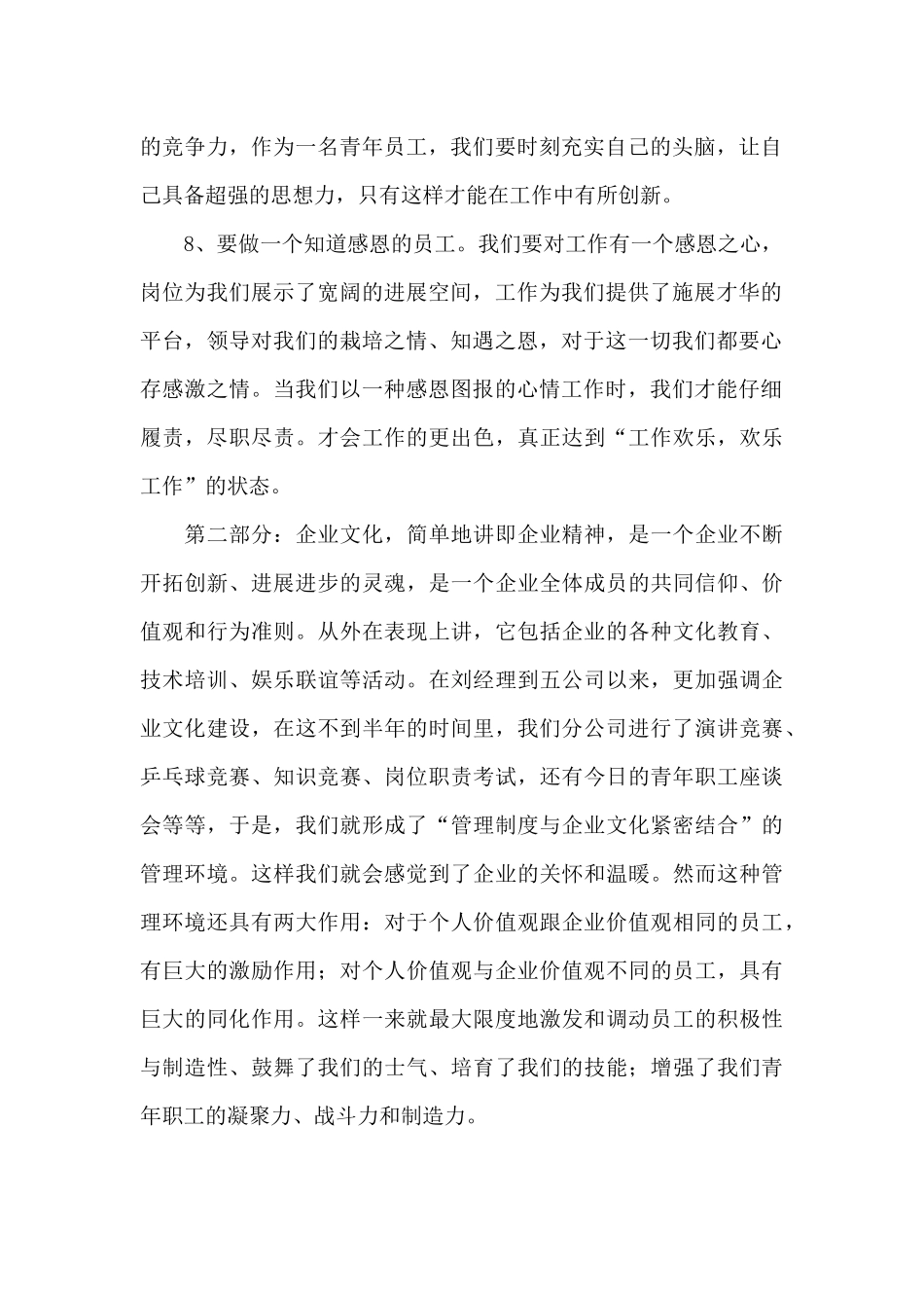 青年职工座谈会议个人发言稿_第2页