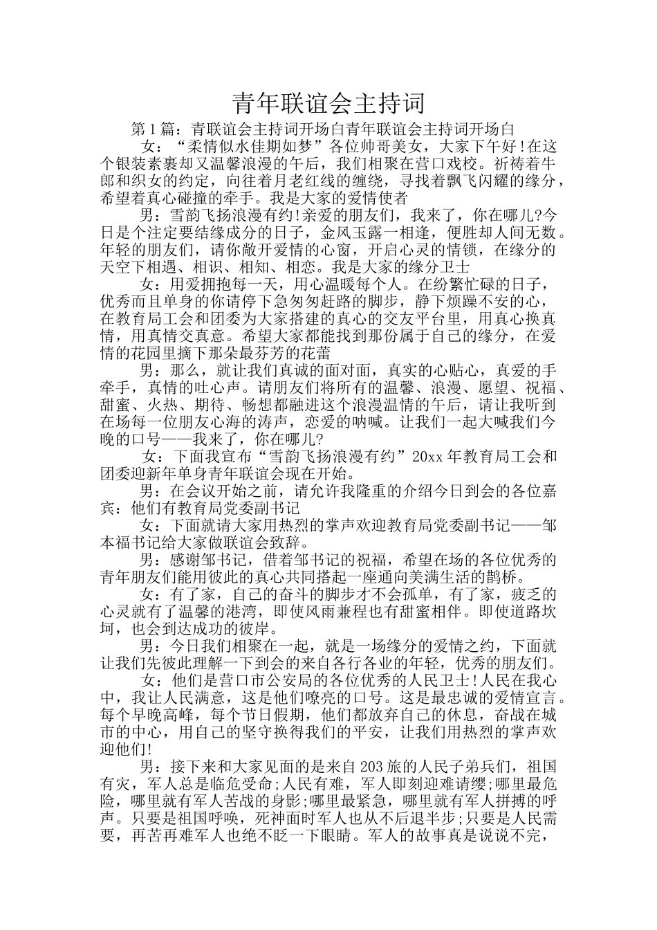 青年联谊会主持词_第1页