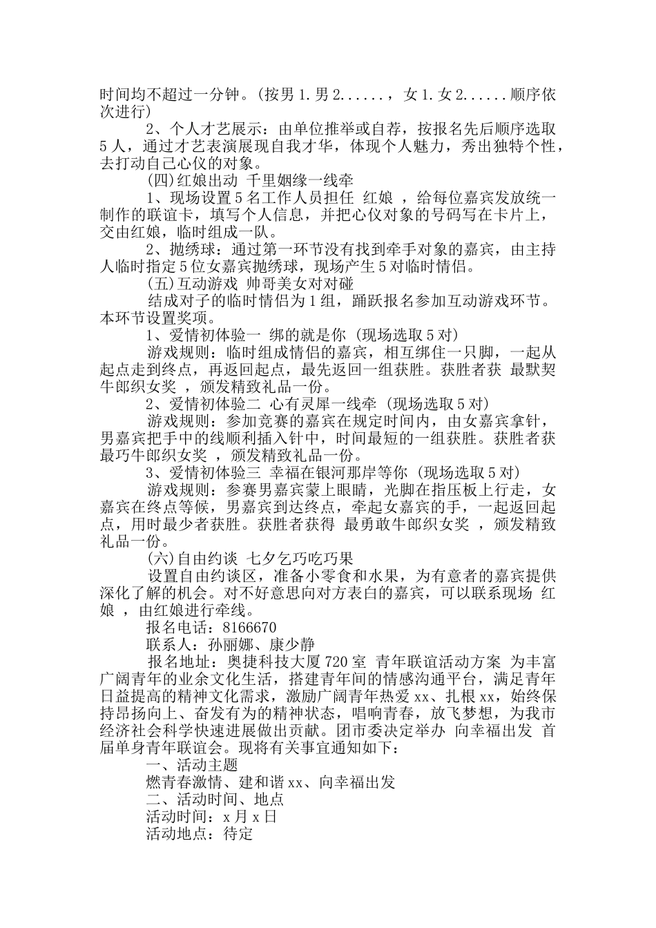 青年联谊活动方案_第2页