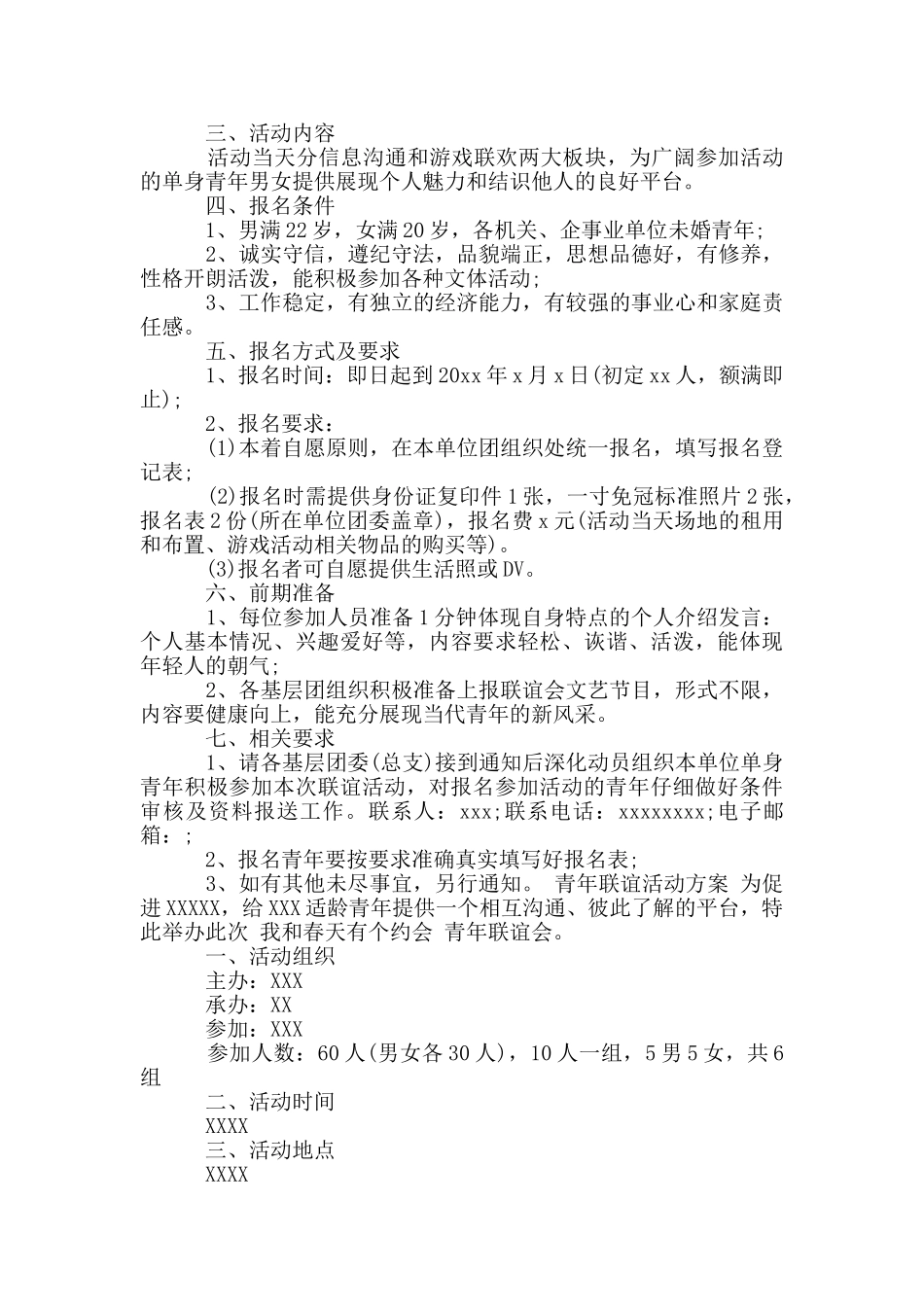 青年联谊活动方案_第3页
