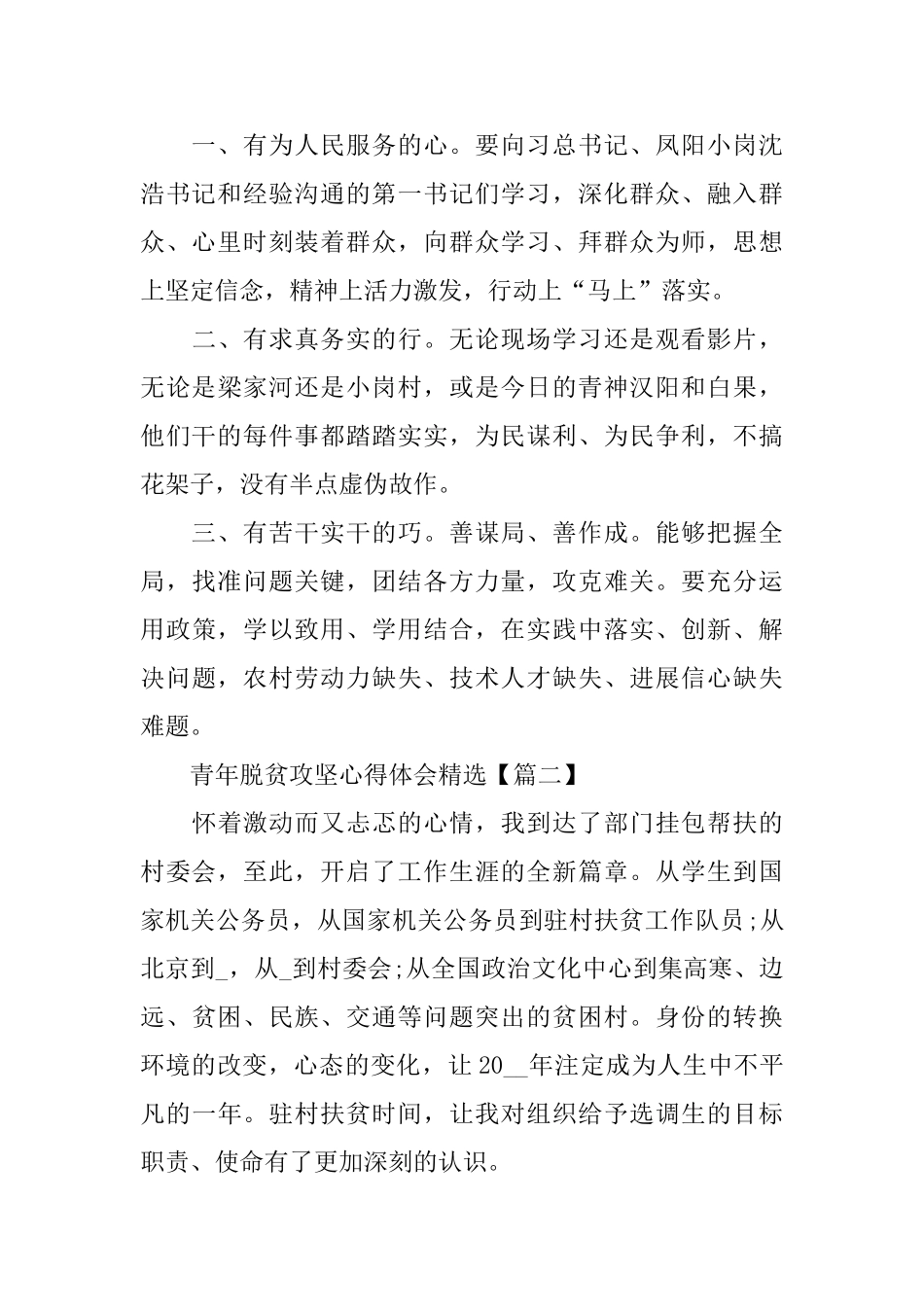 青年脱贫攻坚心得体会_第2页