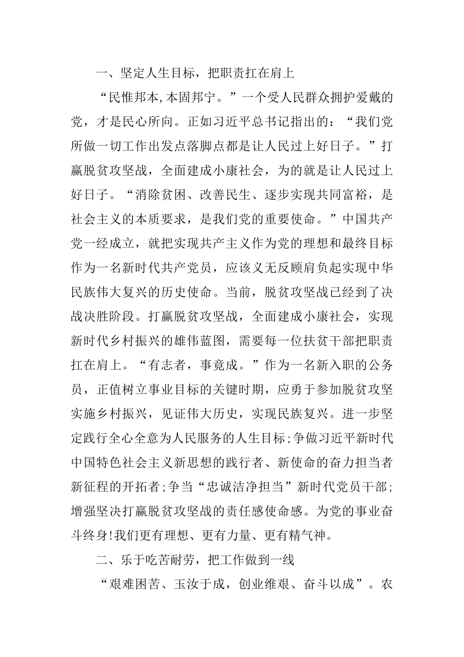 青年脱贫攻坚心得体会_第3页