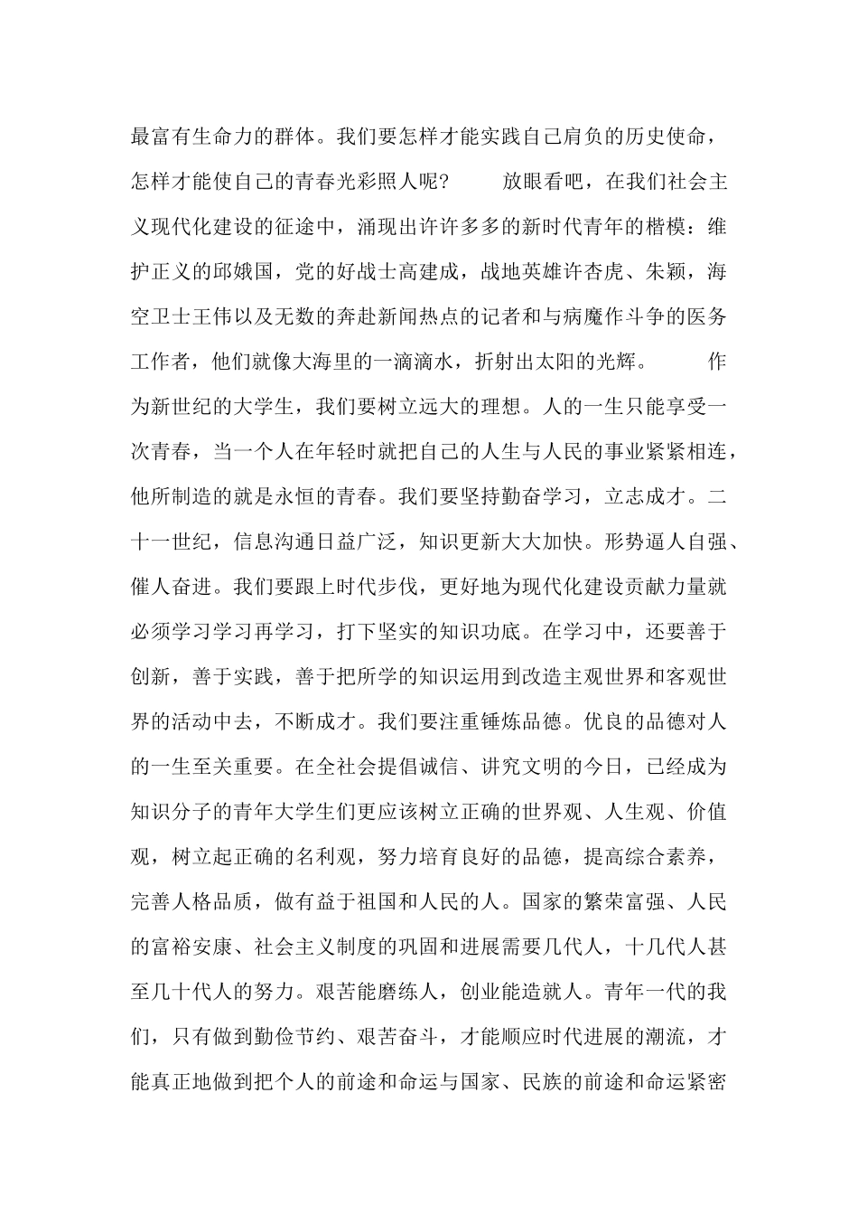 青年节个人心得体会四篇_第2页