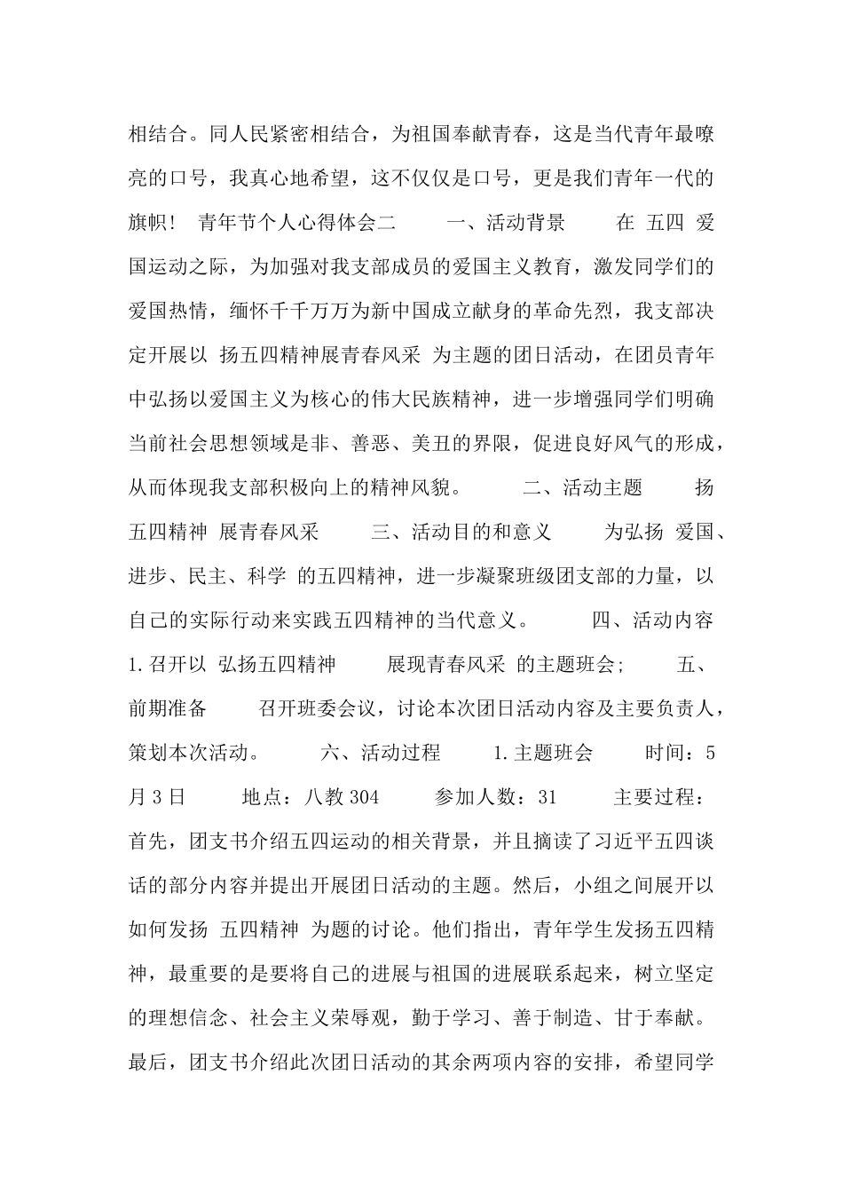 青年节个人心得体会四篇_第3页