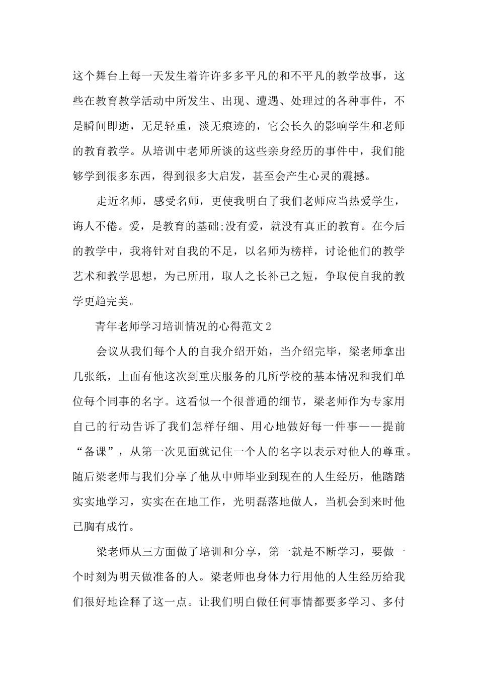 青年老师学习培训情况的心得范文5篇_第3页