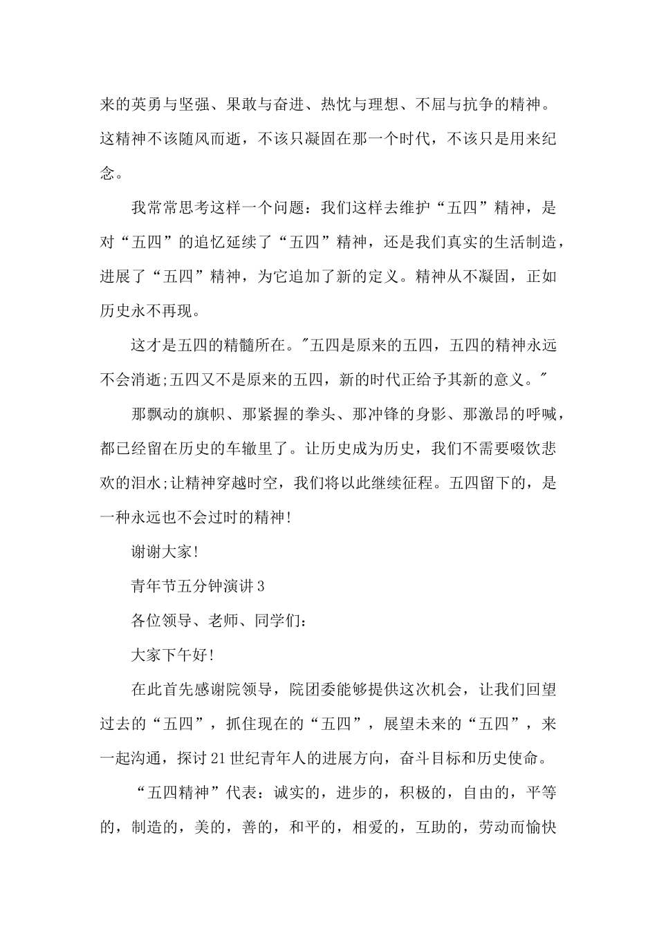 青年节五分钟演讲范文10篇_第3页